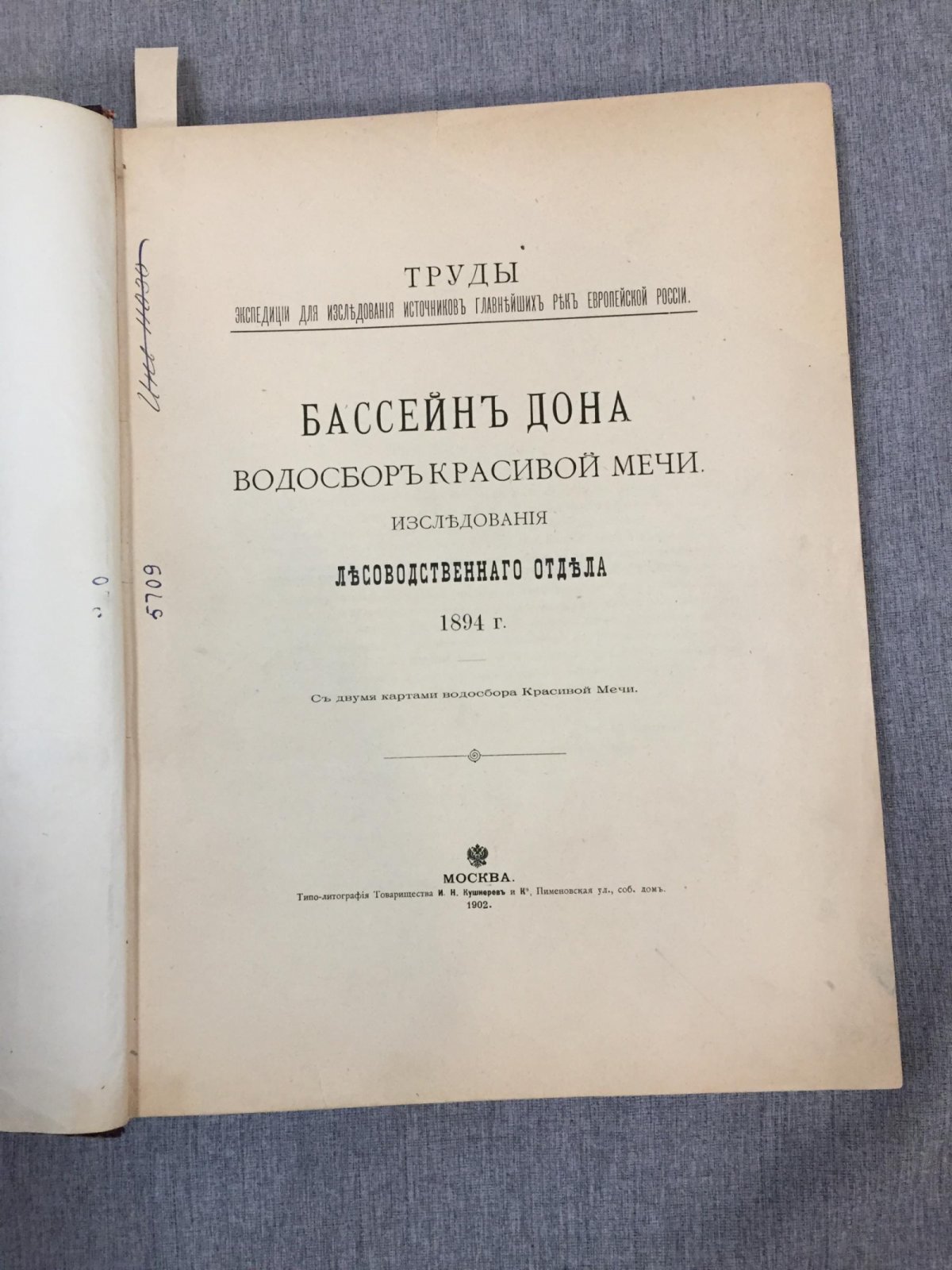 Бассейн Дона. Водосбор Красивой мечи. - Бассейн Дона до слияния с Непрядвой. - Водосборы Непрядвы, Мокрый и Сухой Табол и правой стороны Дона до впадения р. Красивой Мечи.
