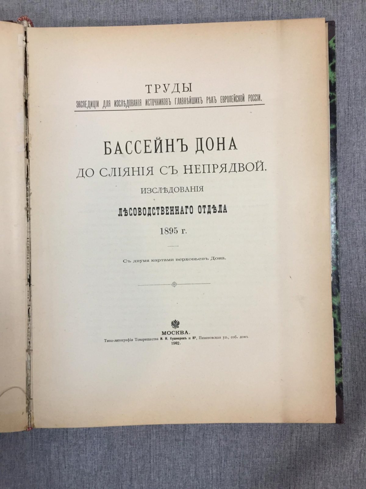 Бассейн Дона. Водосбор Красивой мечи. - Бассейн Дона до слияния с Непрядвой. - Водосборы Непрядвы, Мокрый и Сухой Табол и правой стороны Дона до впадения р. Красивой Мечи.