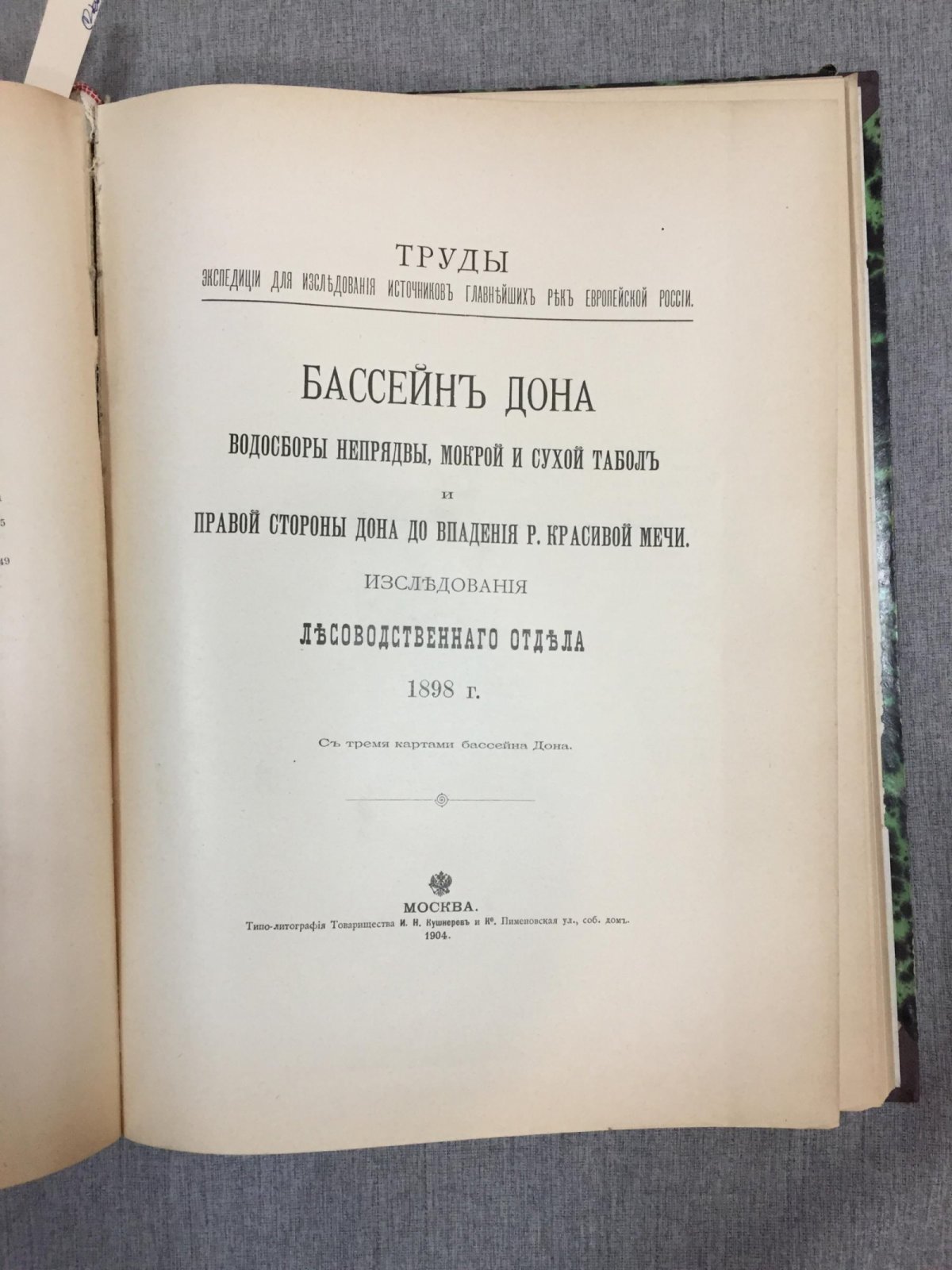 Бассейн Дона. Водосбор Красивой мечи. - Бассейн Дона до слияния с Непрядвой. - Водосборы Непрядвы, Мокрый и Сухой Табол и правой стороны Дона до впадения р. Красивой Мечи.