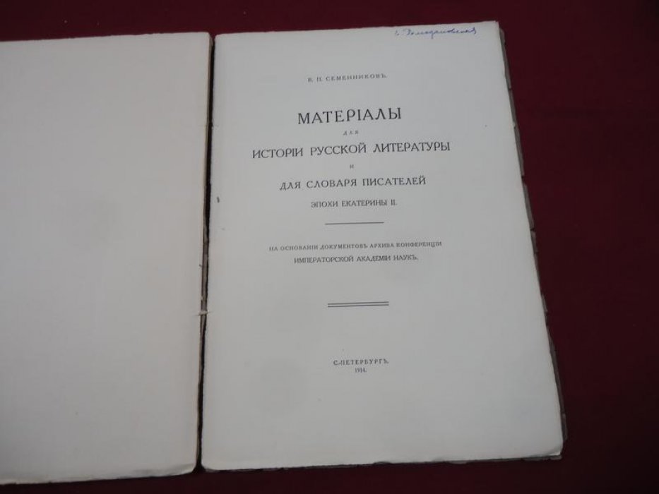 Русский библиофил. № 5, 1914.