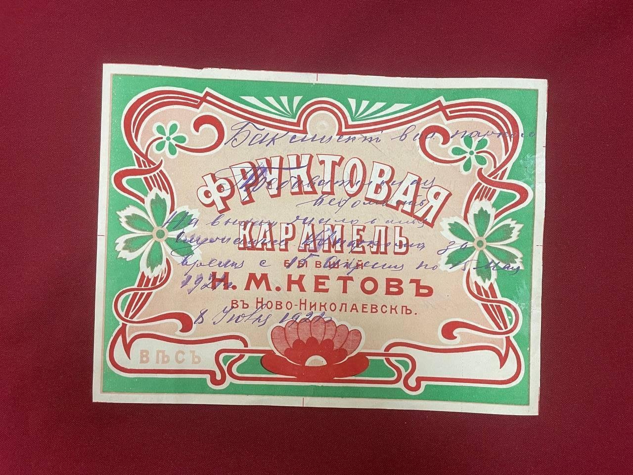Этикетка на коробку. Фруктовая карамель Н.М.Кетова в Ново-Николаевске.