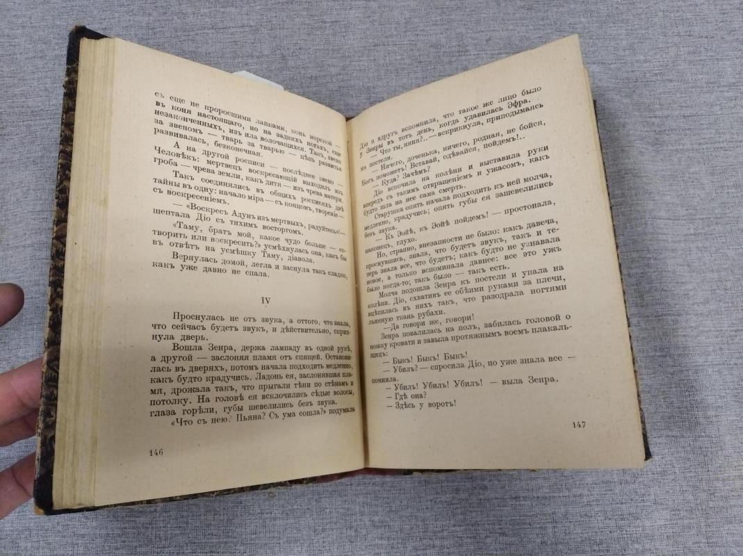 Мережковский Д.С. Рождение богов. Тутанкамон (Тутанхамон) на Крите.