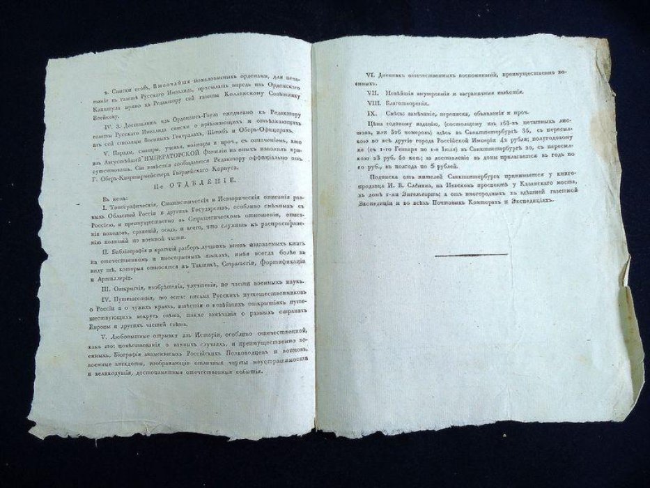 Объявление. Военная газета `Русский инвалид` будет издаваться с 1-го генваря 1828 года...