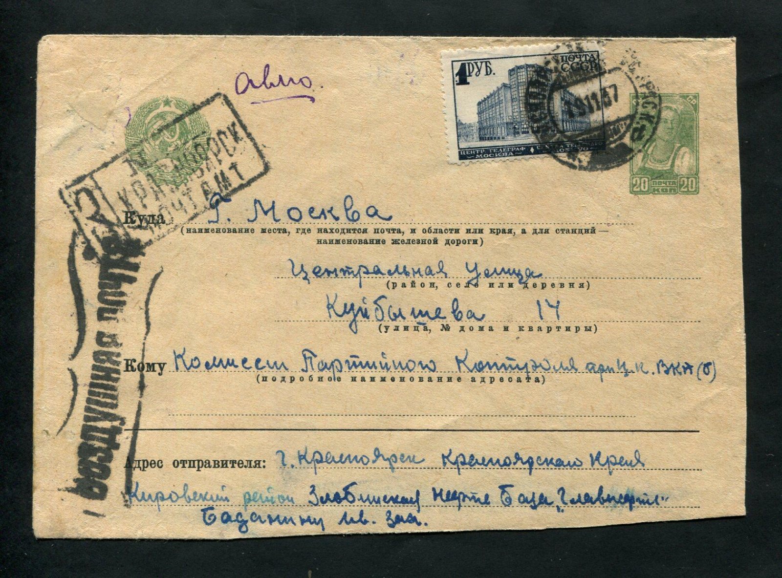 Конверт маркированный. Заказное. Воздушная почта.