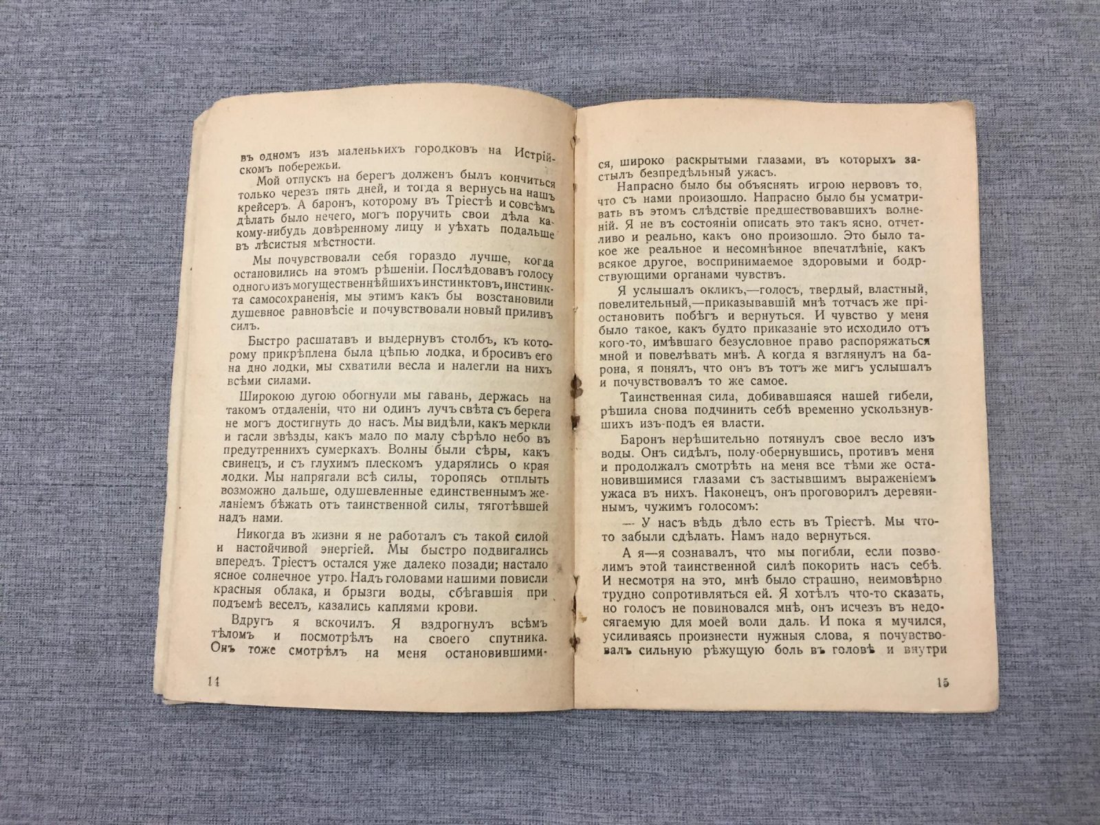 Штробль К.Г. Странный случай. Роковая опера. Фантастические рассказы.