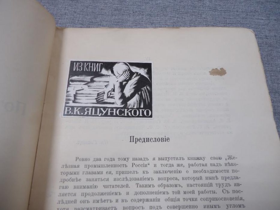 Гливиц Ип., горный инженер. Потребление железа в России.