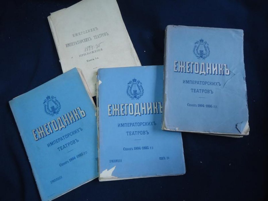 Ежегодник Императорских театров. Сезон 1894-1895 гг.