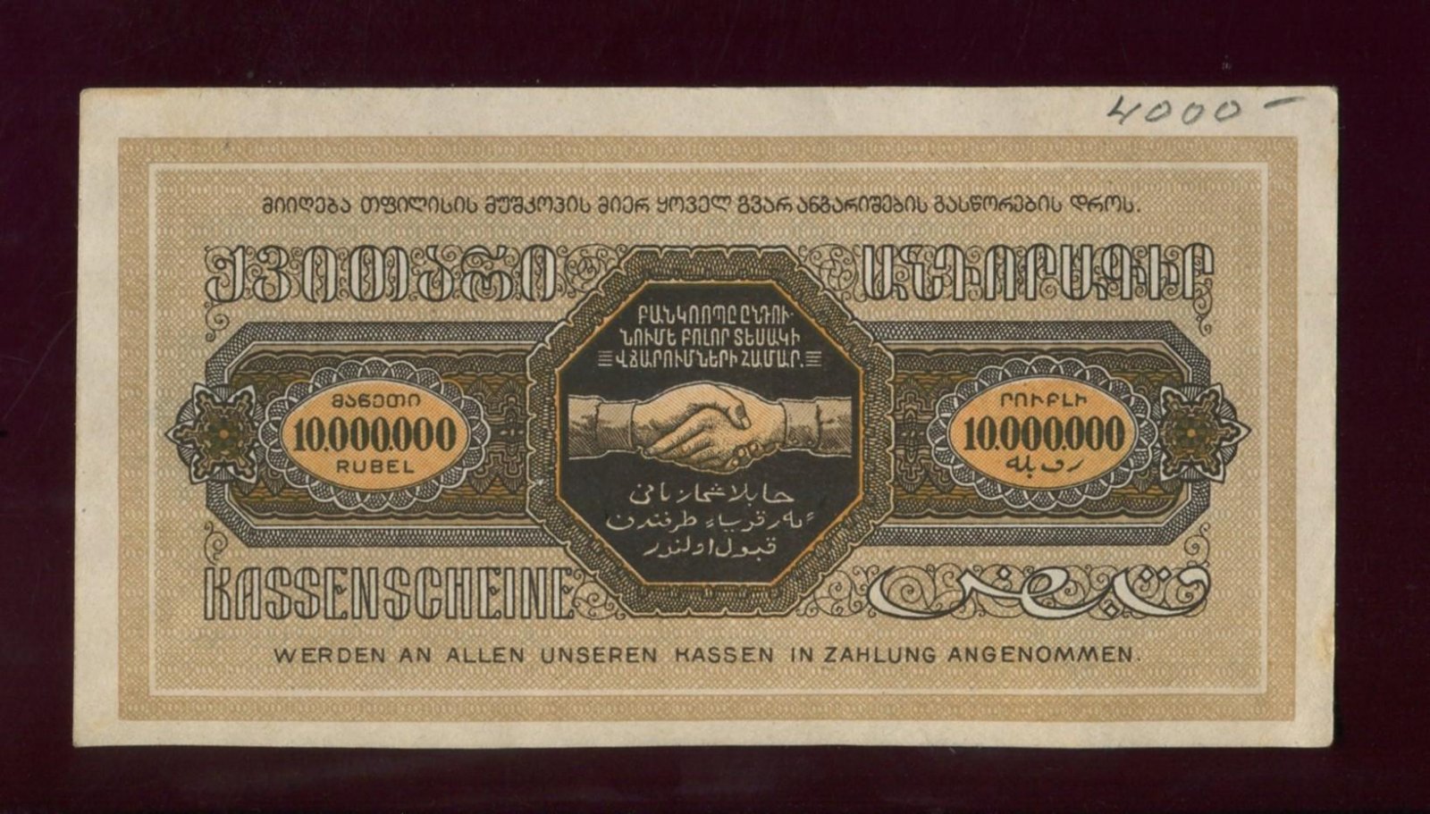Бона. Квитанция 10000000 (десять миллионов) рублей Тифлисский ЕРКООП (ЕПО)