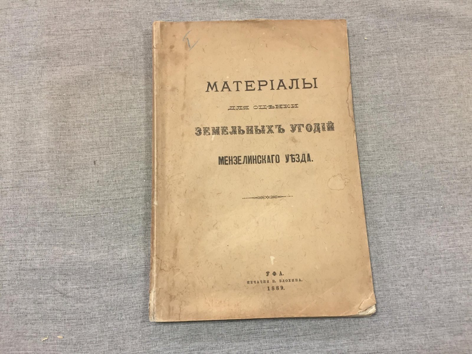 Материалы для оценки земельных угодий Мензелинского уезда.