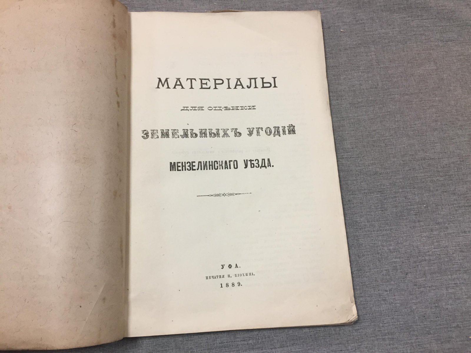 Материалы для оценки земельных угодий Мензелинского уезда.