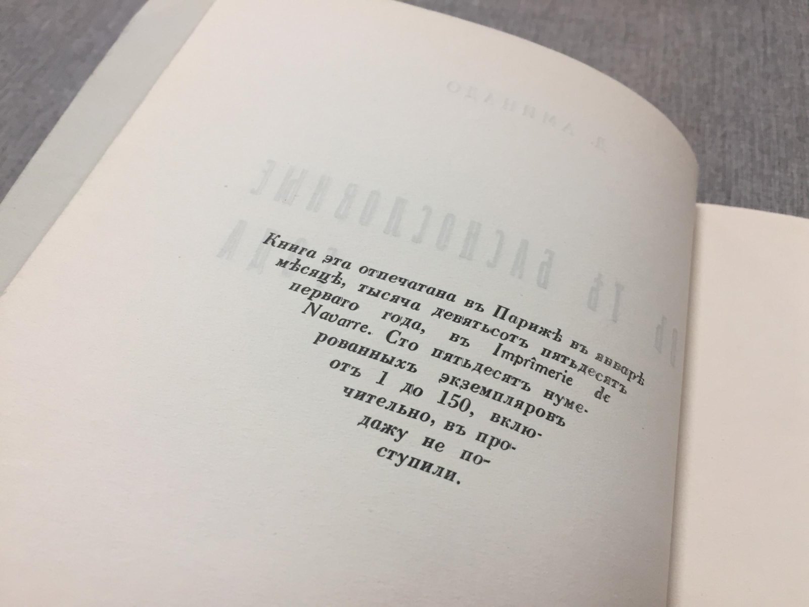 Дон Аминадо. В те баснословные года.