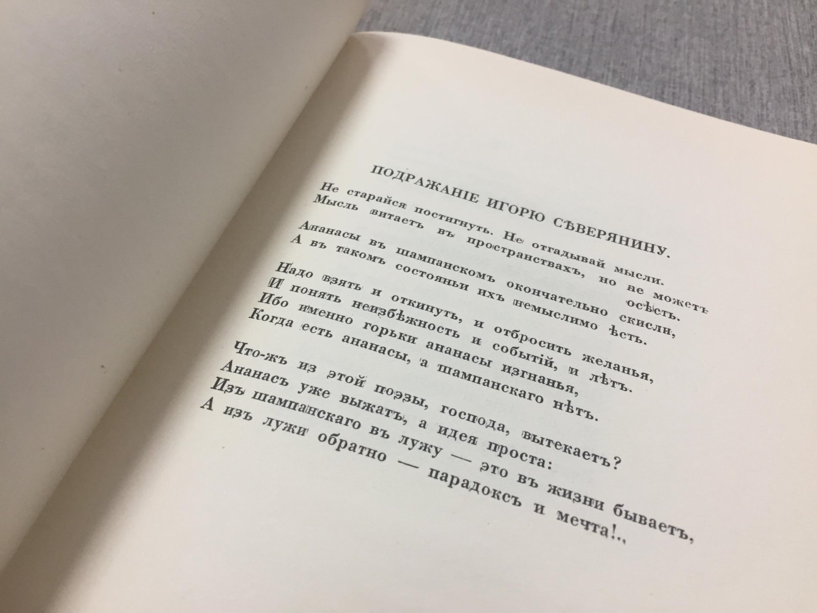 Дон Аминадо. В те баснословные года.