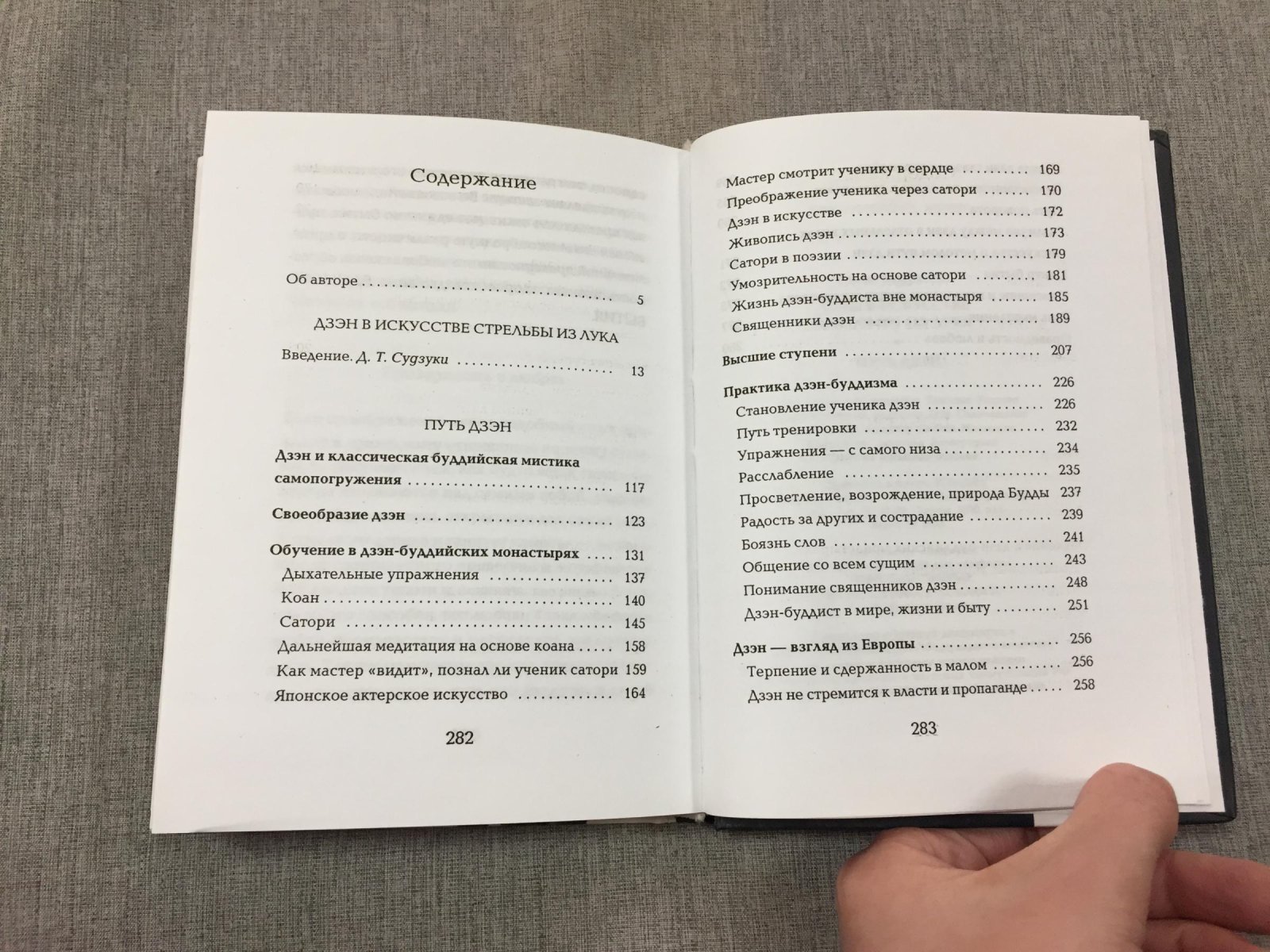 Херригель Евгений. Дзэн и искусство стрельбы из лука. Путь дзэн.Вступительная статья Д. Судзуки.