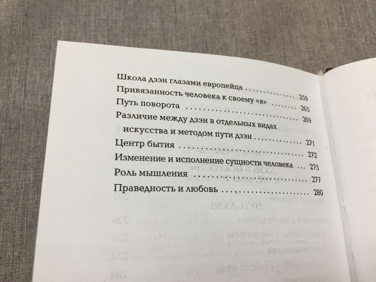 Херригель Евгений. Дзэн и искусство стрельбы из лука. Путь дзэн.Вступительная статья Д. Судзуки.