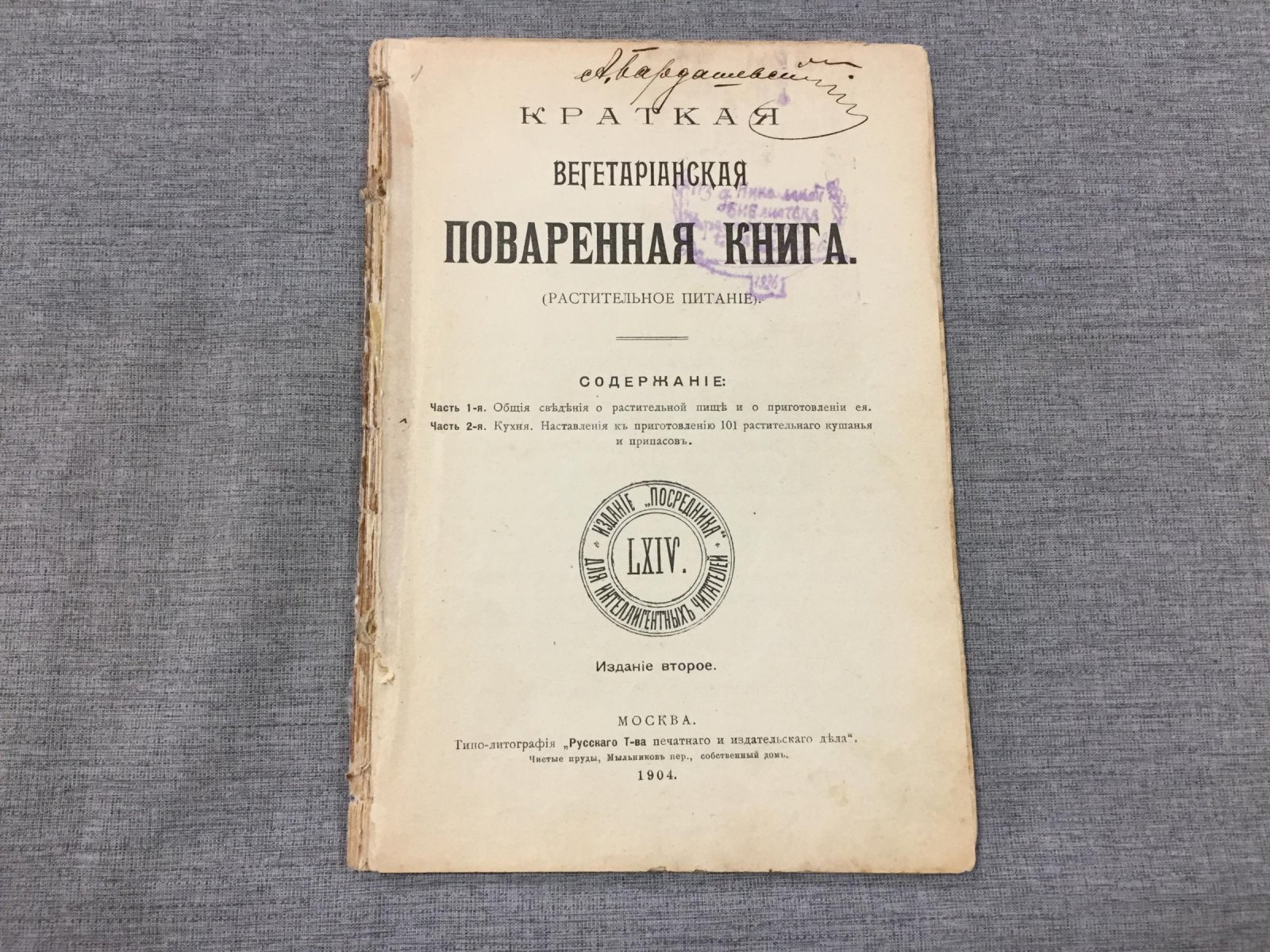 Краткая вегетарианская поваренная книга. (Растительное питание)