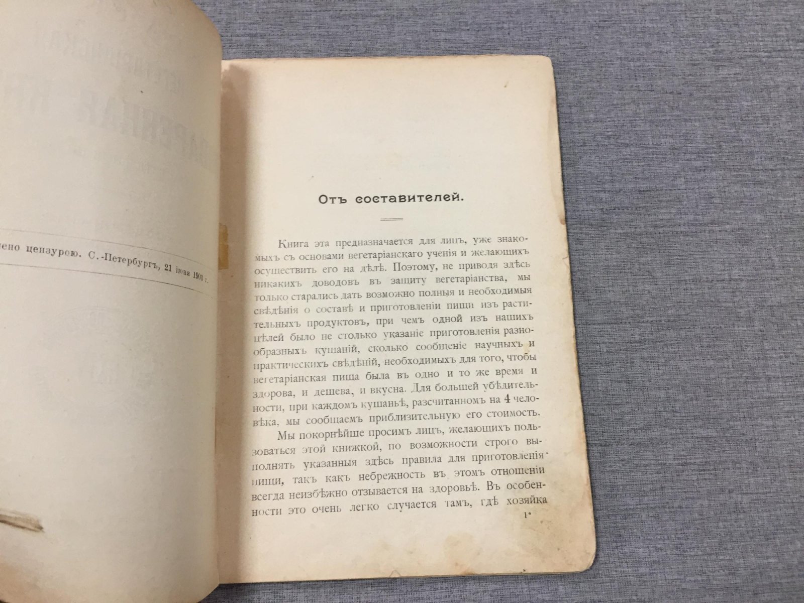 Краткая вегетарианская поваренная книга. (Растительное питание)