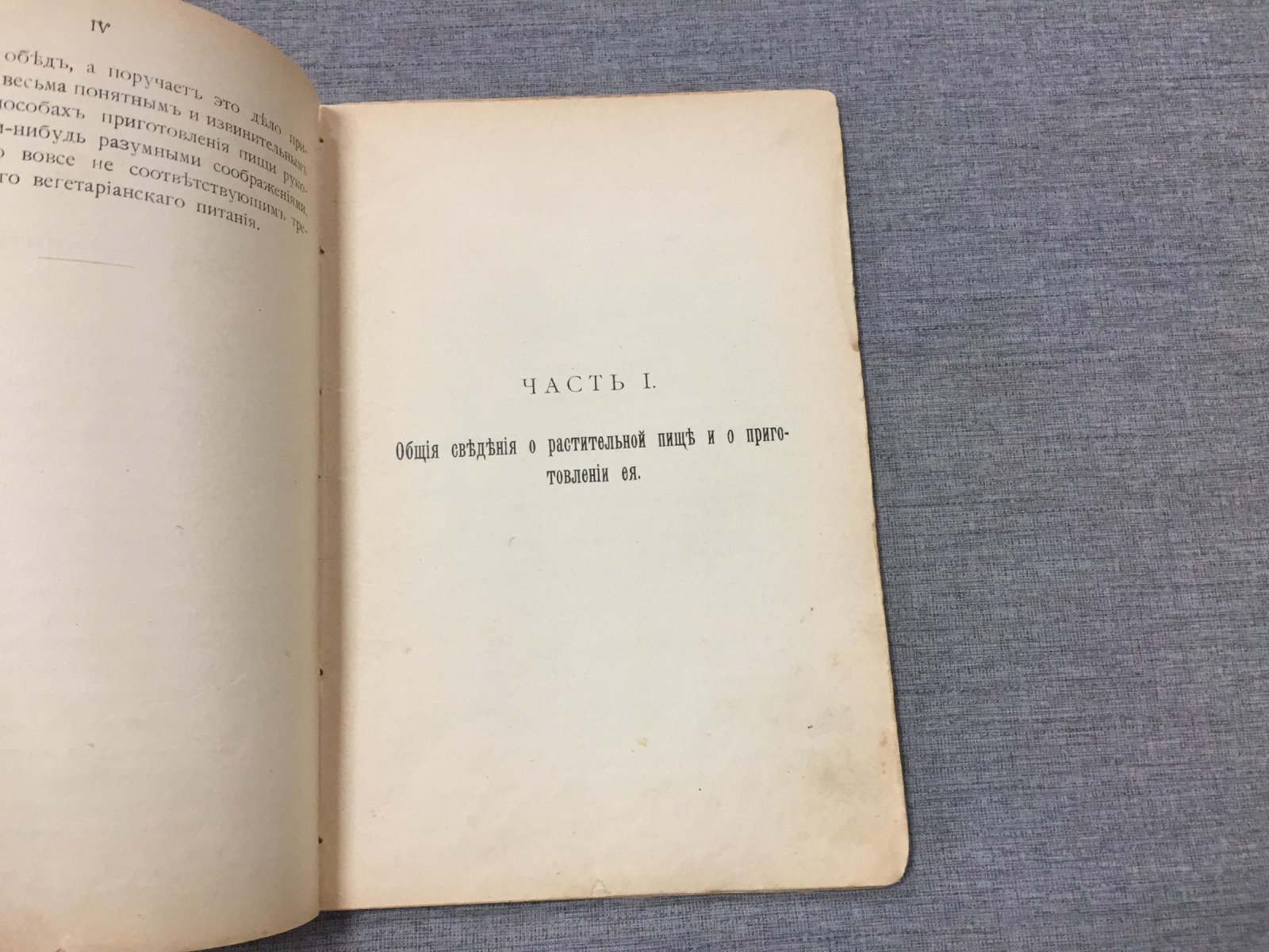 Краткая вегетарианская поваренная книга. (Растительное питание)
