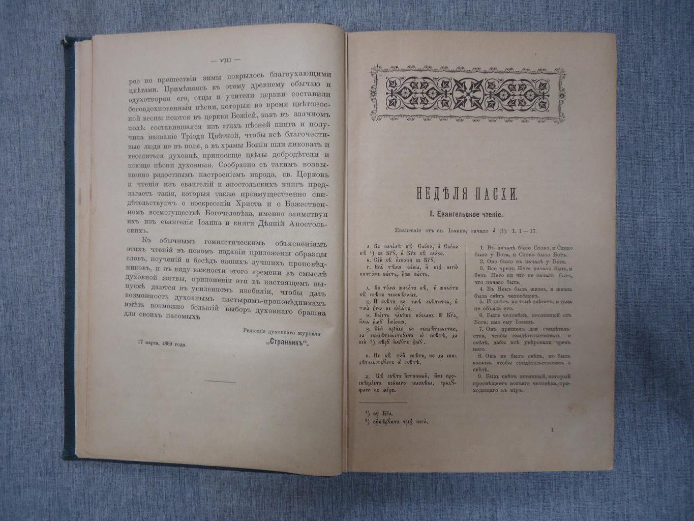 Толмачев И.В. Православное Собеседовательное Богословие или Практическая Гомилетика. Том 3. Недели триоди цветной.