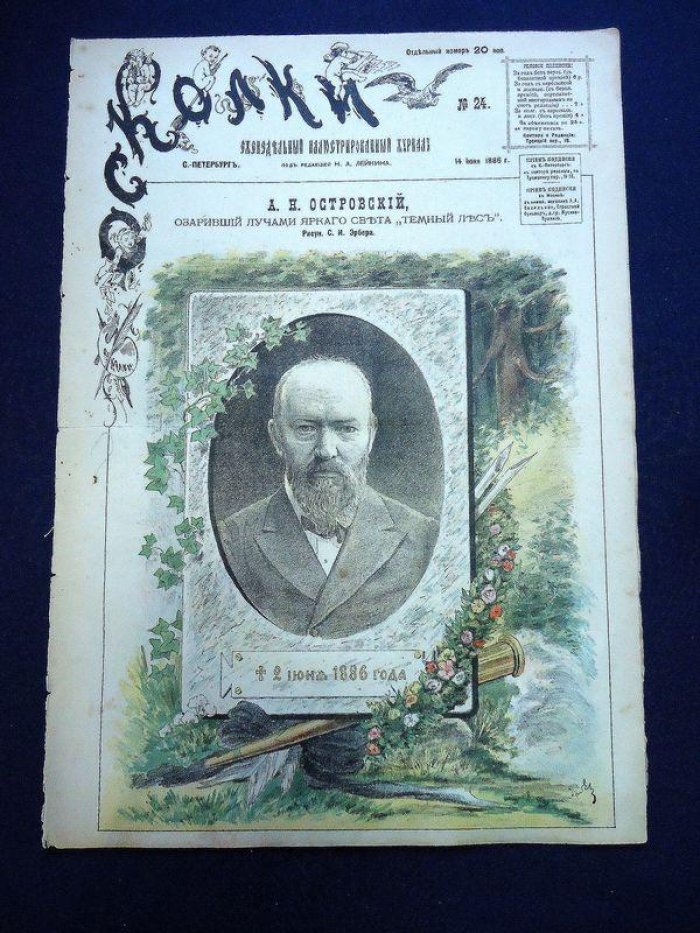 Осколки № 24 1886 г. Еженедельный иллюстрированный журнал под редакцией Н.А.Лейкина.