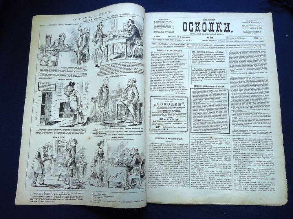 Осколки № 24 1886 г. Еженедельный иллюстрированный журнал под редакцией Н.А.Лейкина.
