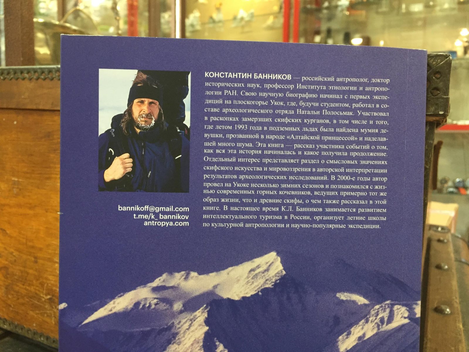 Банников Константин. Понять скифа.