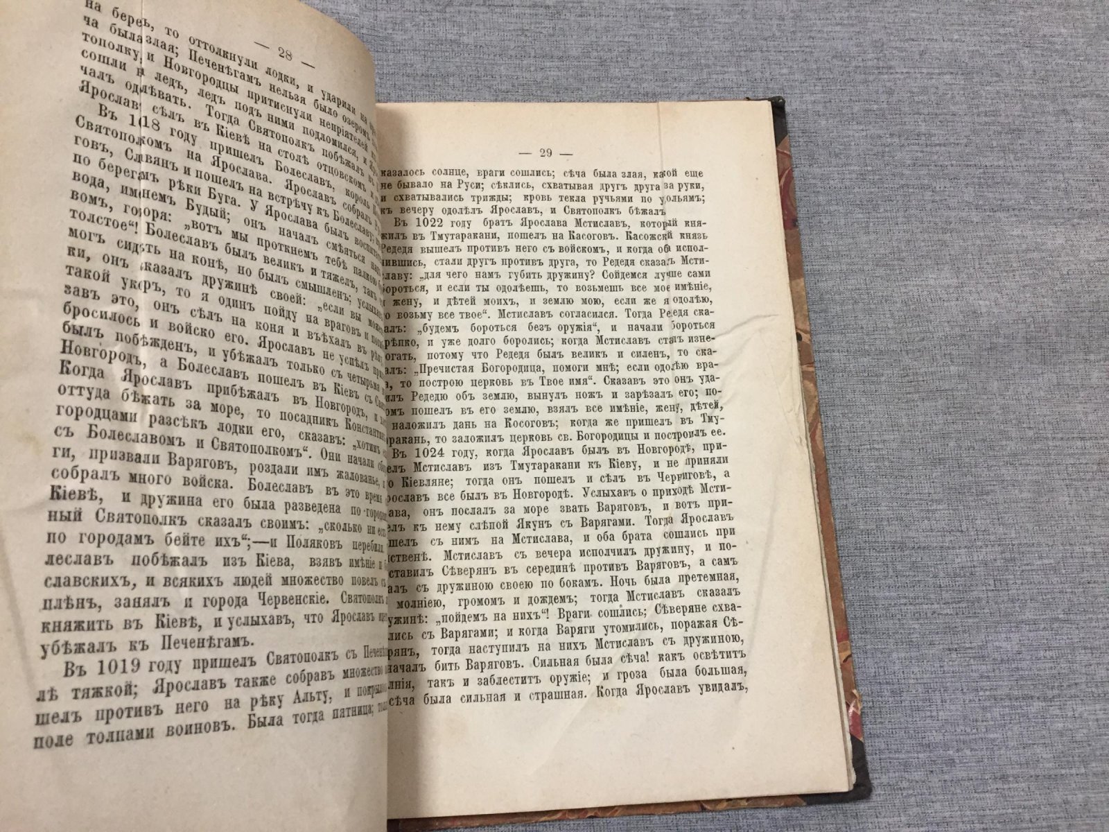 Соловьев С.М. Русская летопись для первоначального чтения.