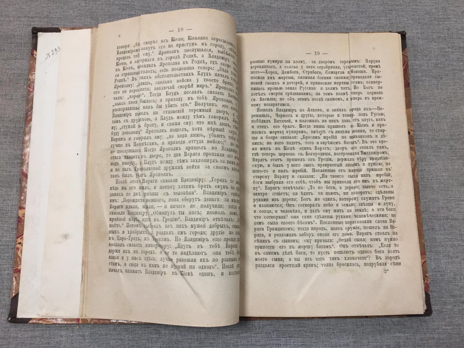 Соловьев С.М. Русская летопись для первоначального чтения.