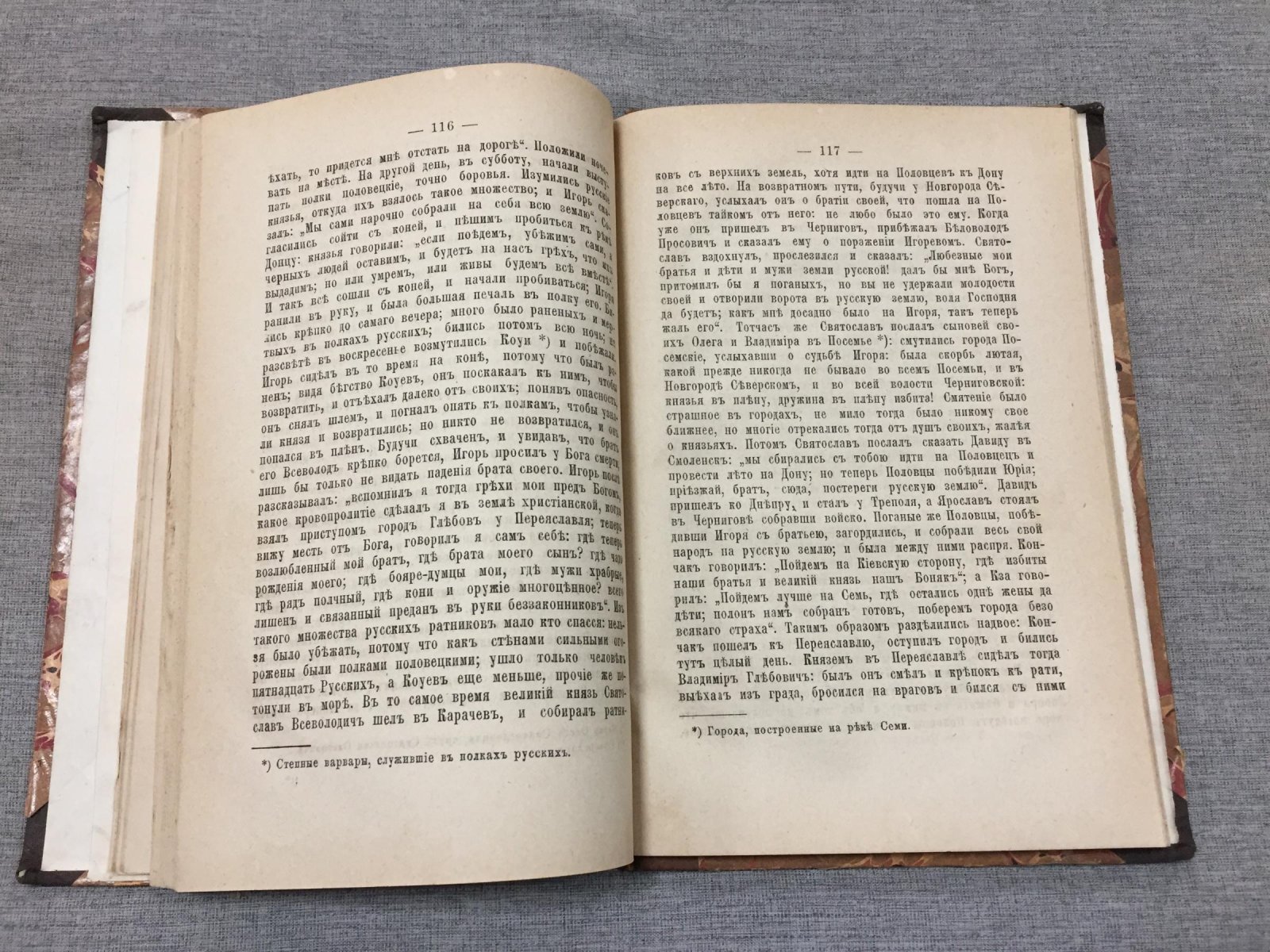 Соловьев С.М. Русская летопись для первоначального чтения.