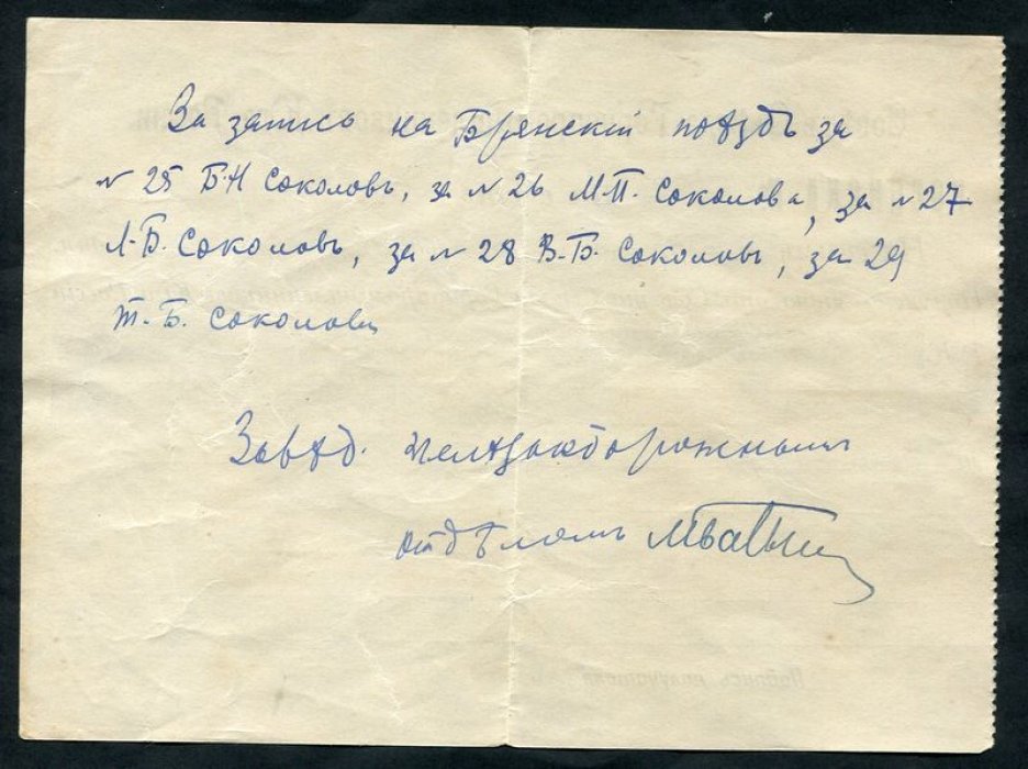Гражданская война. Совет Съезда Горнопромышленников юга России.Расписка в получении денег за запись на поезд.