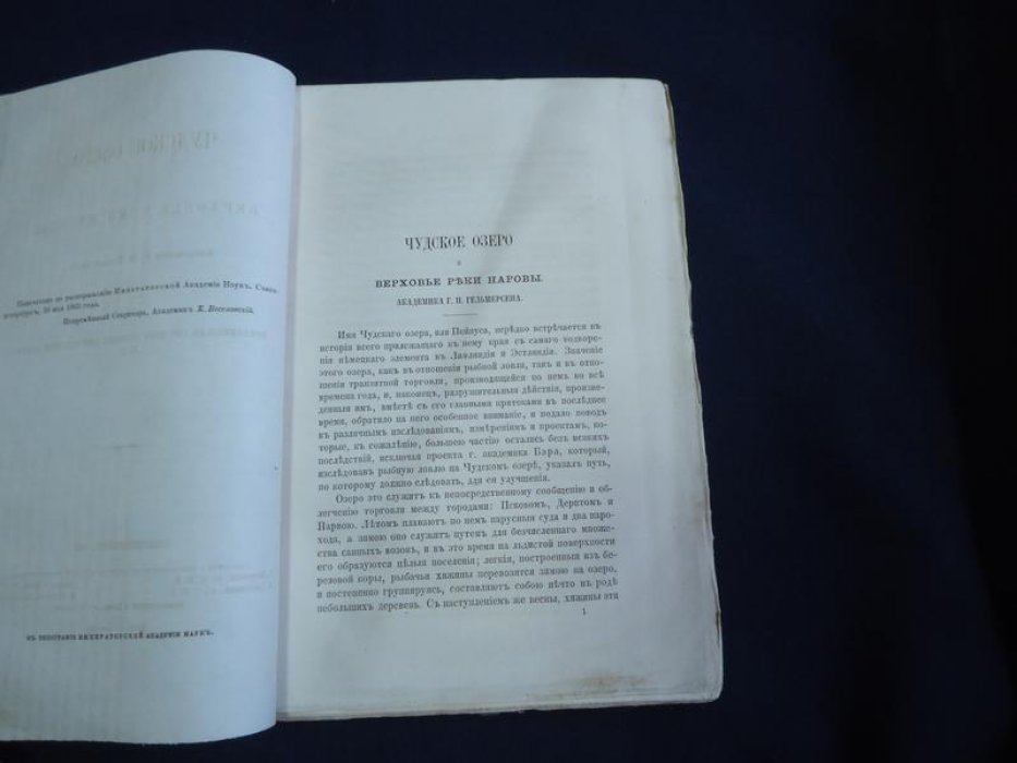 Гельмерсен Г.П. Чудское озеро и верховья реки Наровы.