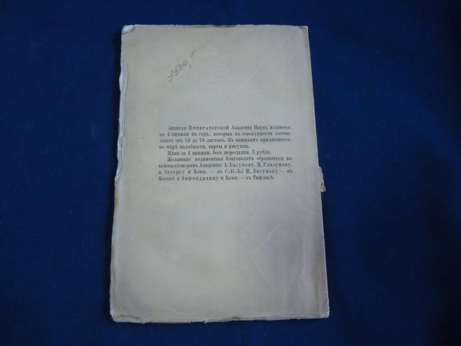 Гельмерсен Г.П. Чудское озеро и верховья реки Наровы.