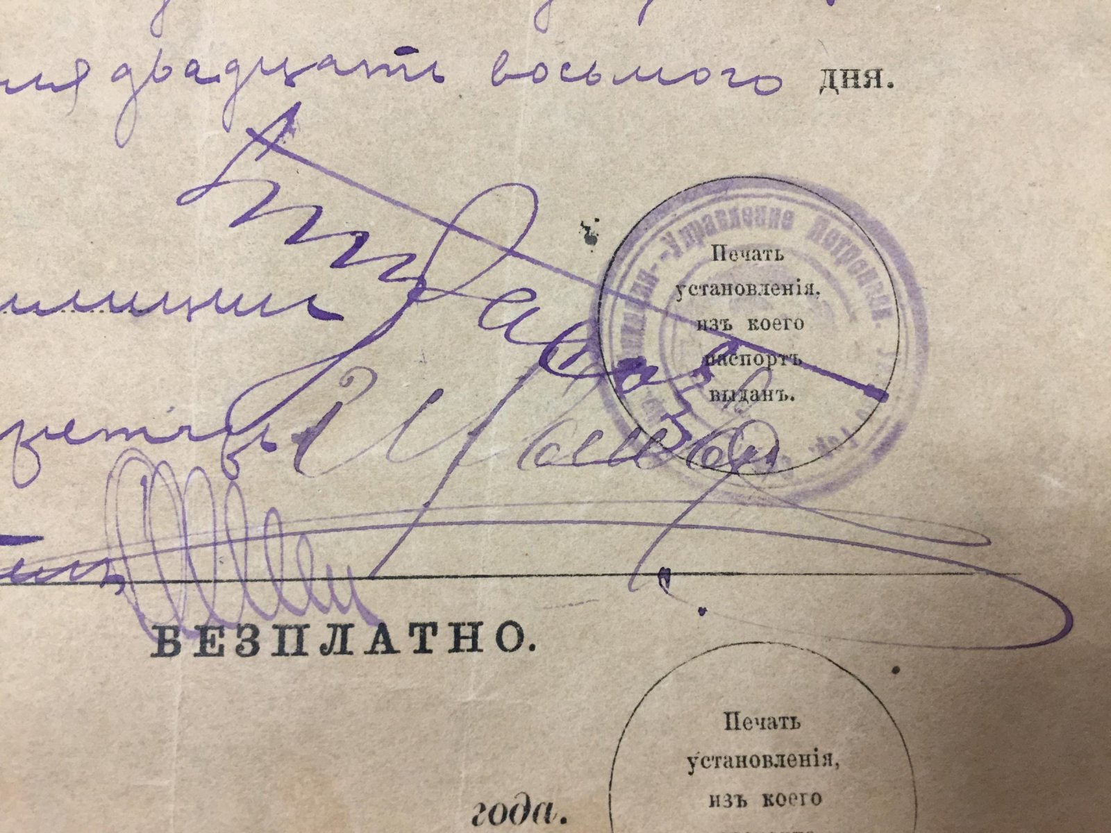 Советский паспорт на царском бланке.