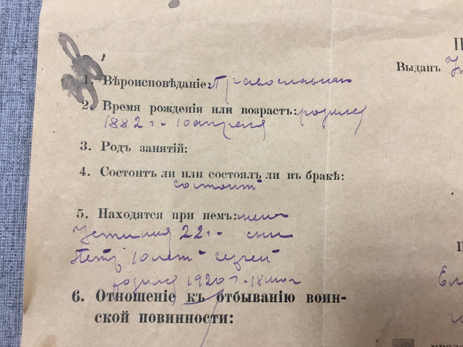 Советский паспорт на царском бланке.