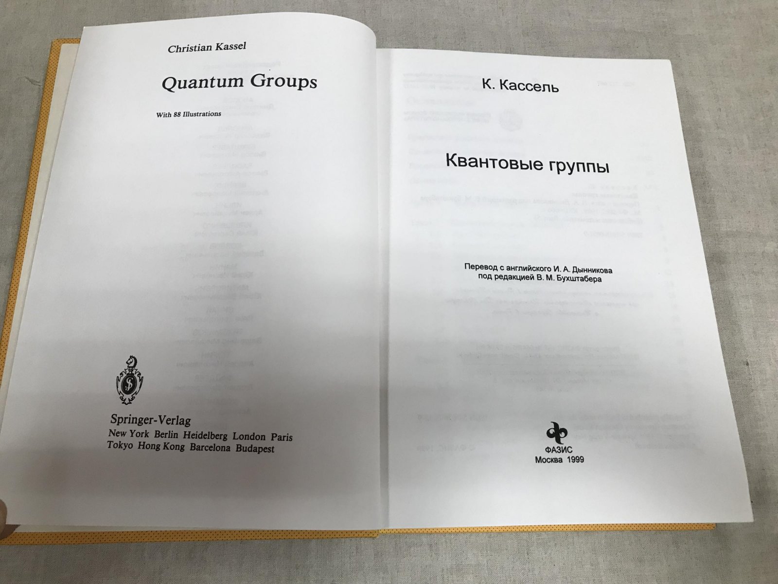 Кассель К. Квантовые группы.