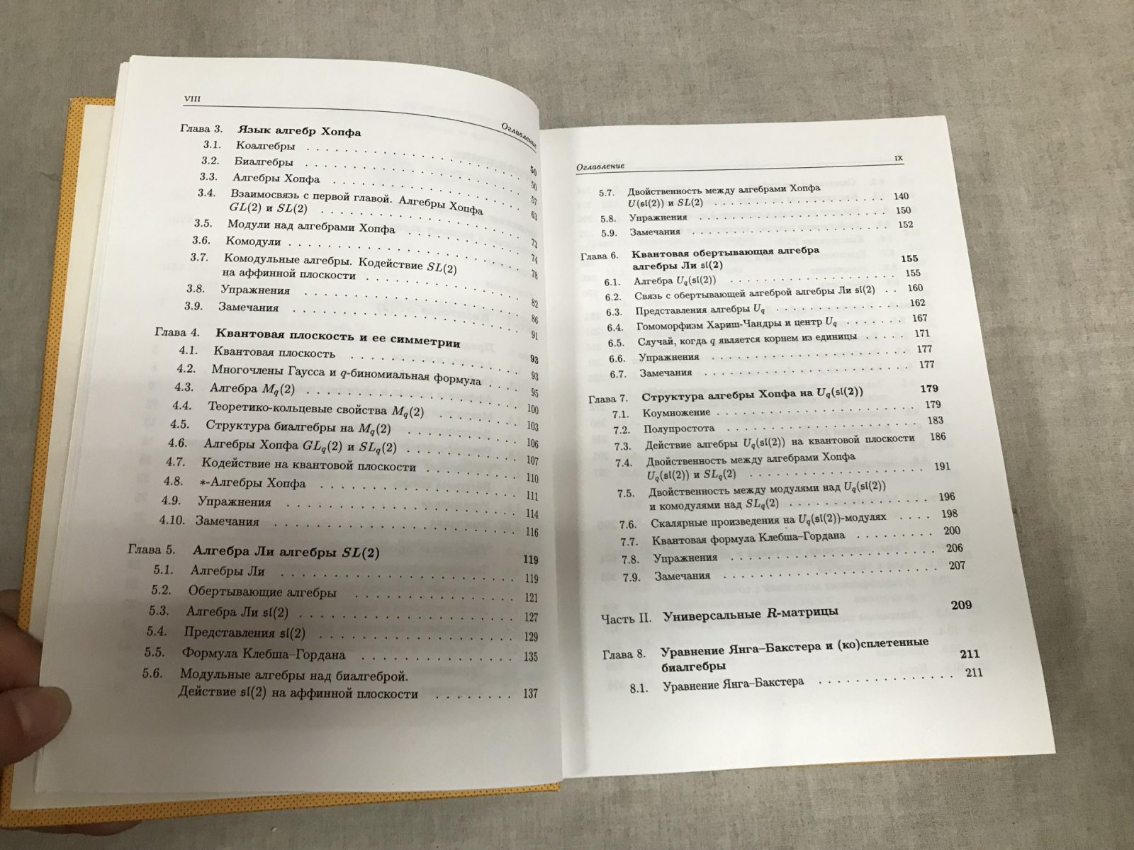 Кассель К. Квантовые группы.