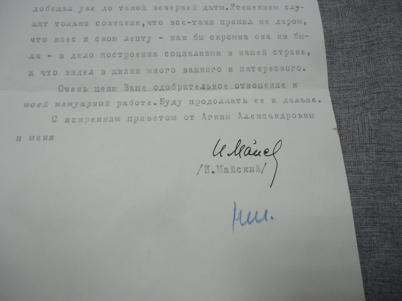 Майский И.М., академик Письмо Николаю Михайловичу Швернику.