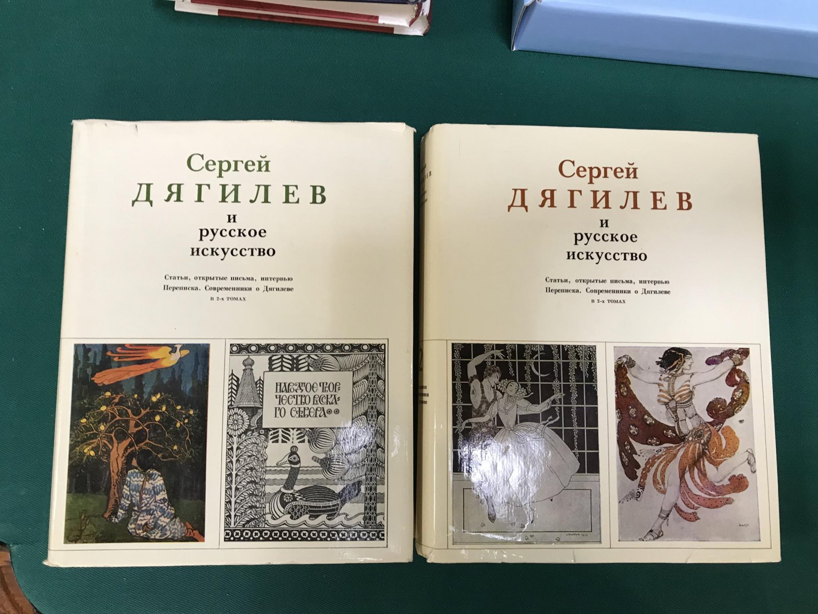 Сергей Дягилев и русское искусство. Статьи, открытые письма, интервью. Переписка. Современники о Дягилеве. В двух томах.