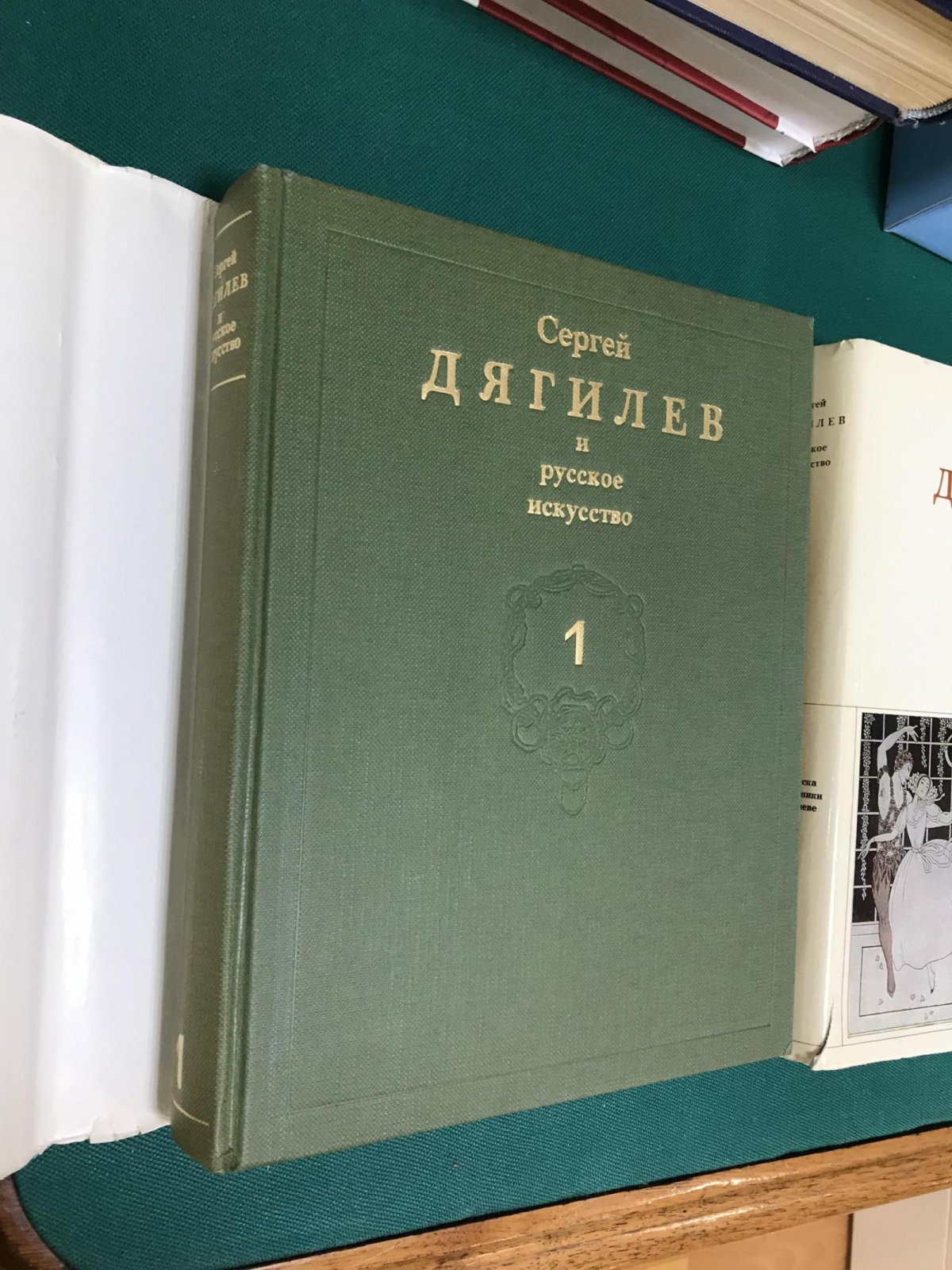 Сергей Дягилев и русское искусство. Статьи, открытые письма, интервью. Переписка. Современники о Дягилеве. В двух томах.