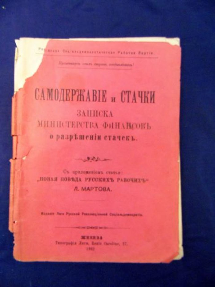 Мартов Л. Самодержавие и стачки. Записка Министерства финансов о разрешении стачек. С приложением статьи `Новая победа русских рабочих` Л.Мартова.