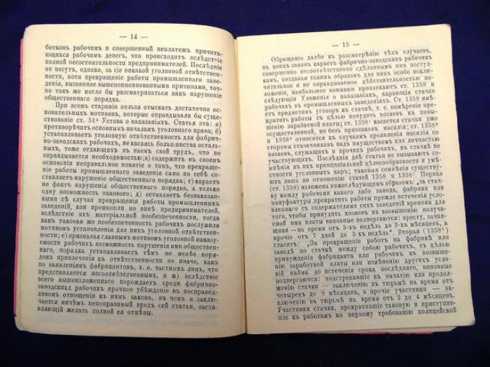 Мартов Л. Самодержавие и стачки. Записка Министерства финансов о разрешении стачек. С приложением статьи `Новая победа русских рабочих` Л.Мартова.