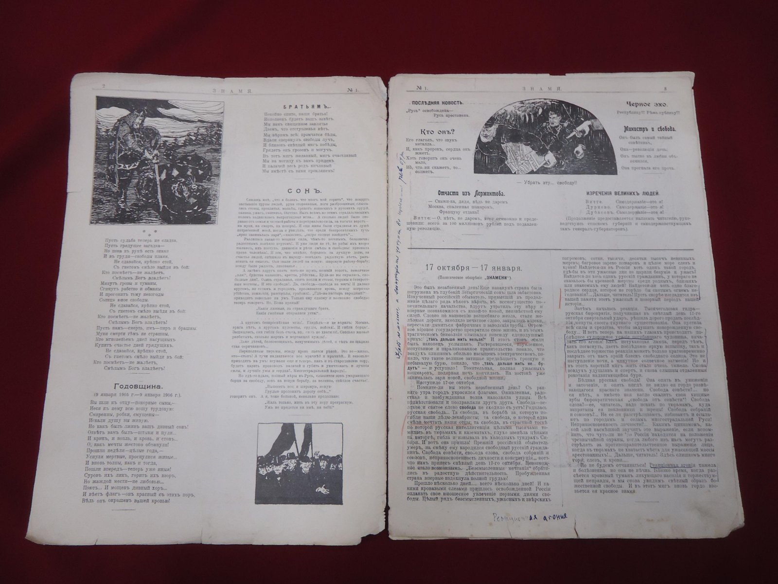 Знамя. № 1 1906 г. Иллюстрированный политико-сатирический журнал.
