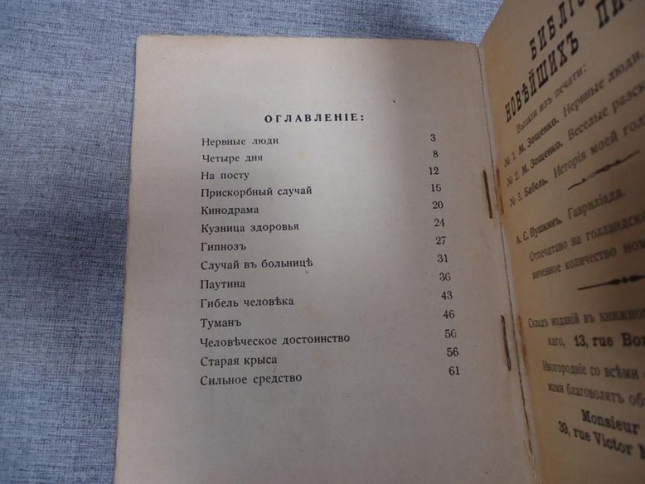 Зощенко Мих. Нервные люди.