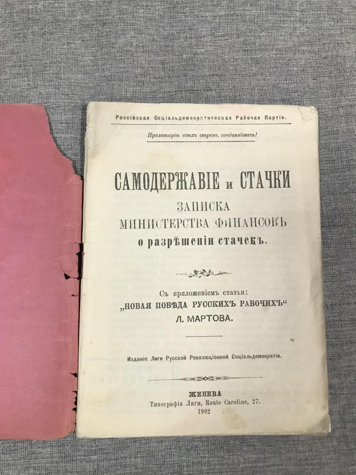 Мартов Л. (Юлий Осипович Цедербаум) Самодержавие и стачки. Записка Министерства финансов о разрешении стачек.