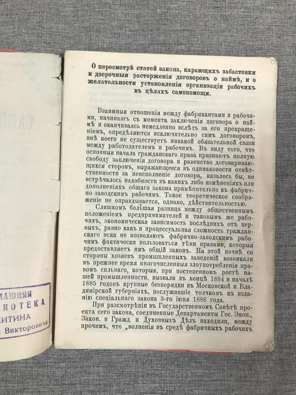 Мартов Л. (Юлий Осипович Цедербаум) Самодержавие и стачки. Записка Министерства финансов о разрешении стачек.