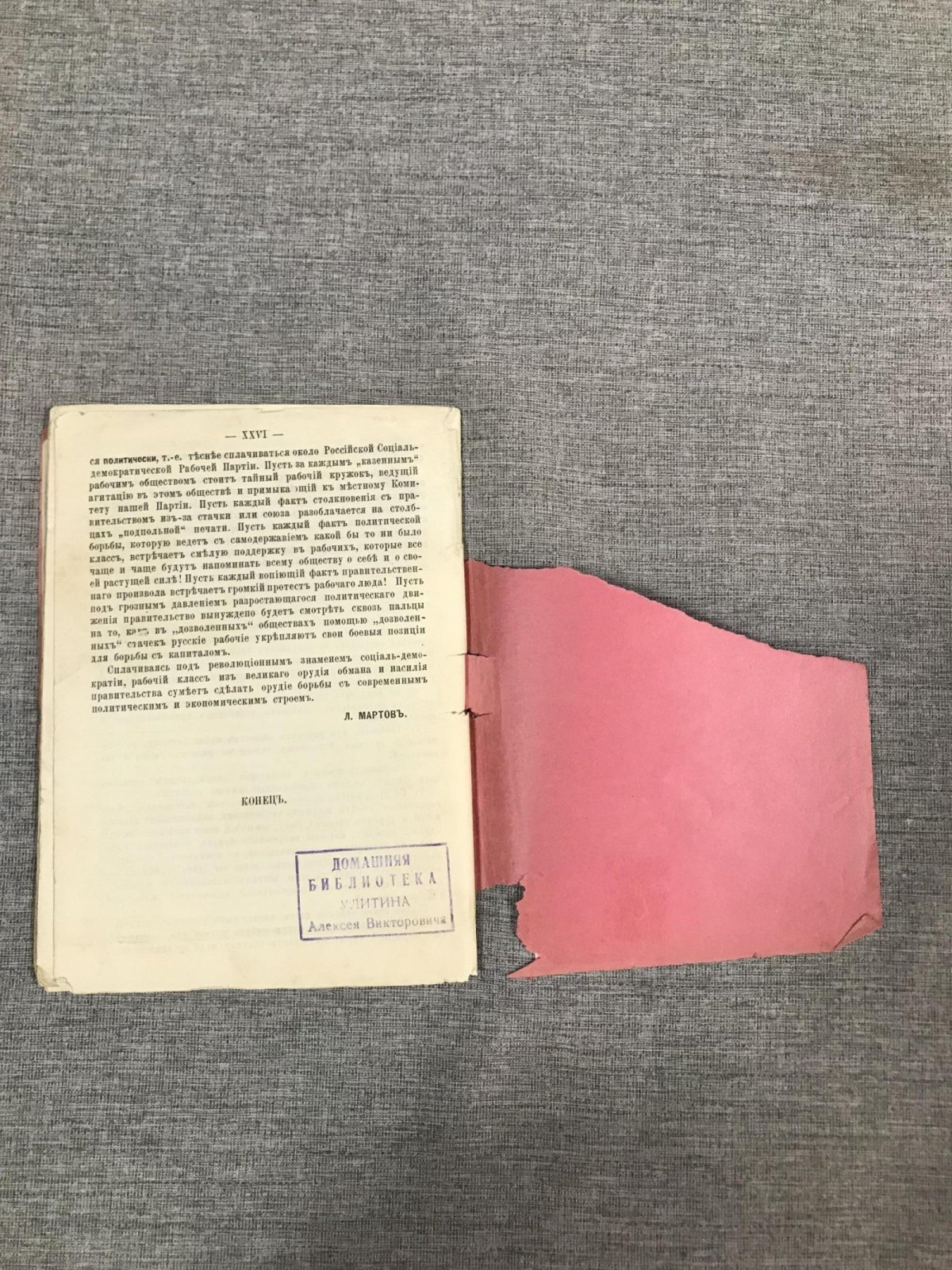 Мартов Л. (Юлий Осипович Цедербаум) Самодержавие и стачки. Записка Министерства финансов о разрешении стачек.