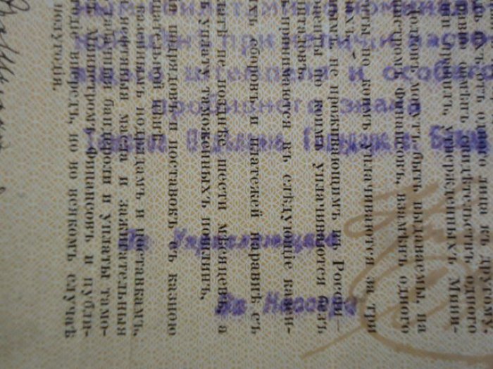 Бона. Томск. Штамп Томского Отделения Государственного Банка и перфорация ` 88 ГБ ` на : свидетельстве Государственной 4 % ренты на 100 рублей.