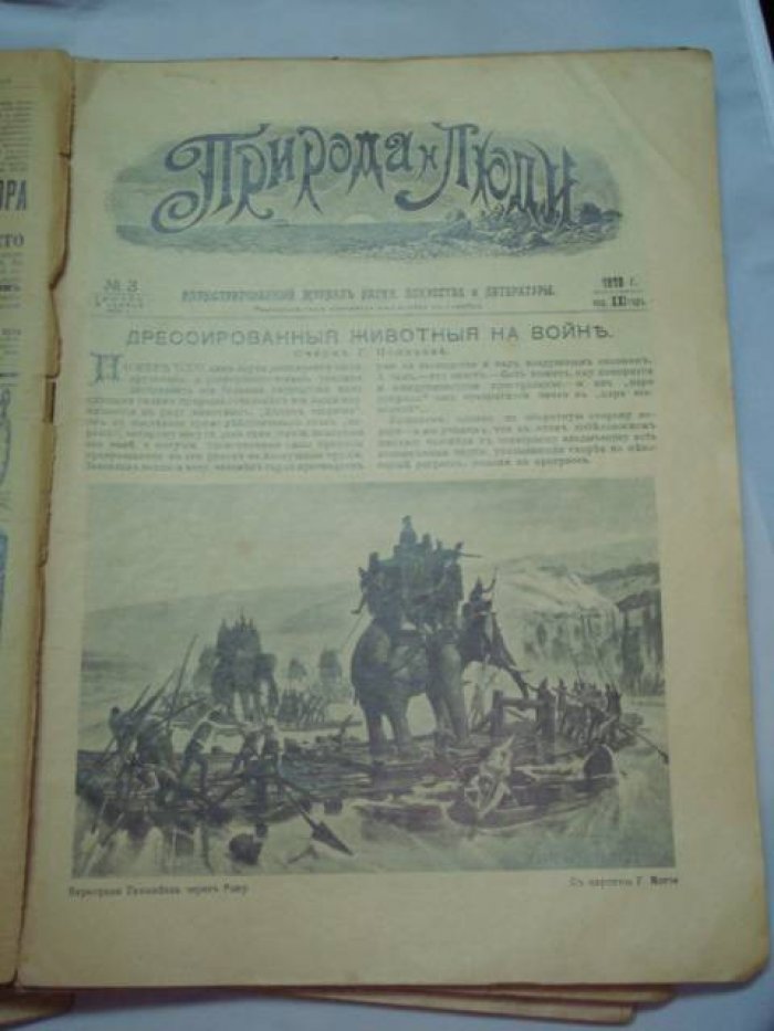 Природа и люди. №№ 3-19, 21-24, 27-46 1910 г.