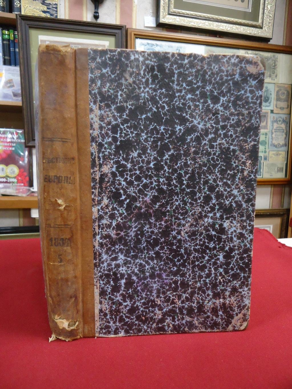 (Данилевский Г.) Вестник Европы. Журнал истории, политики, литературы. Май, 1883.