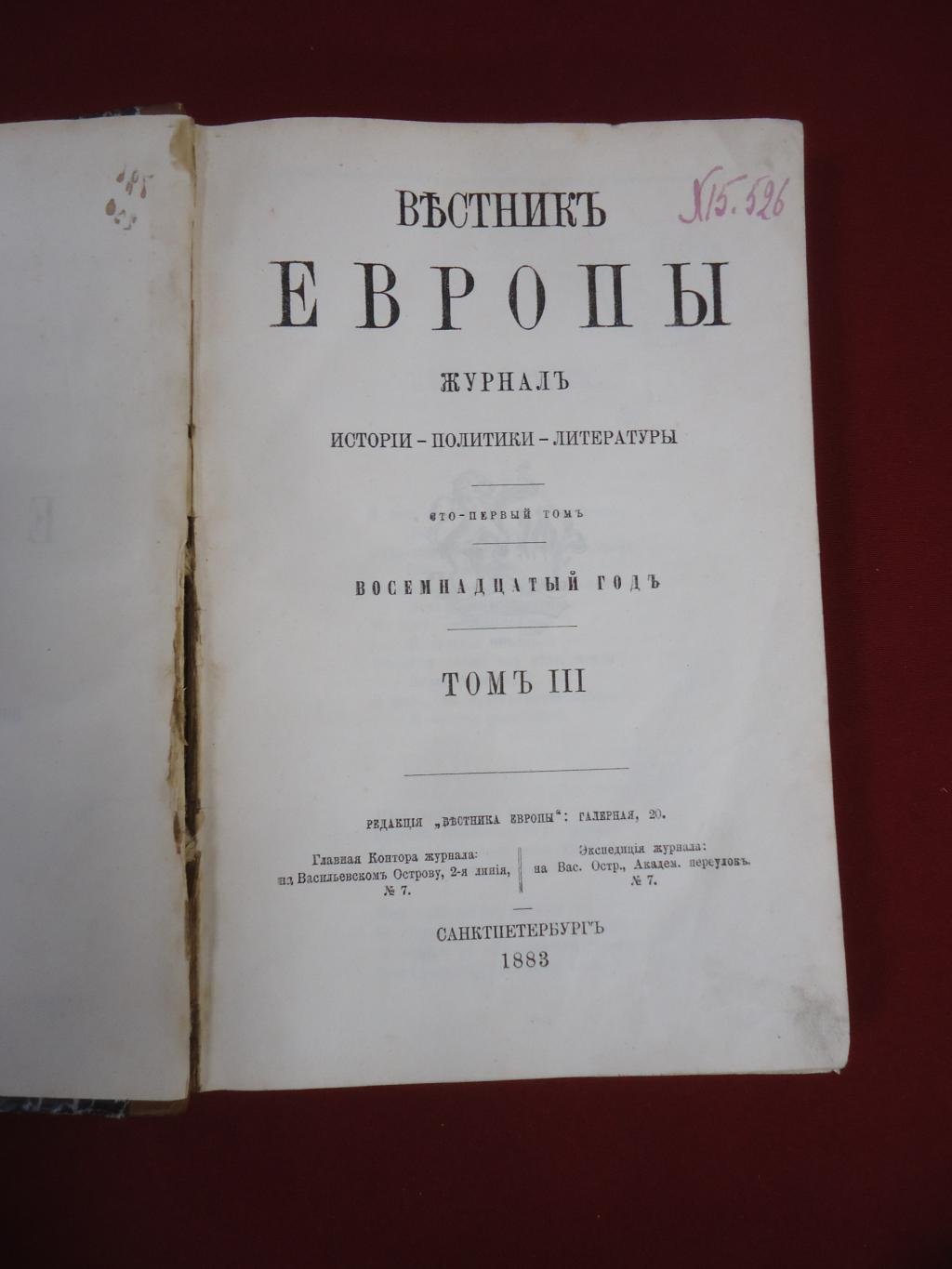 (Данилевский Г.) Вестник Европы. Журнал истории, политики, литературы. Май, 1883.