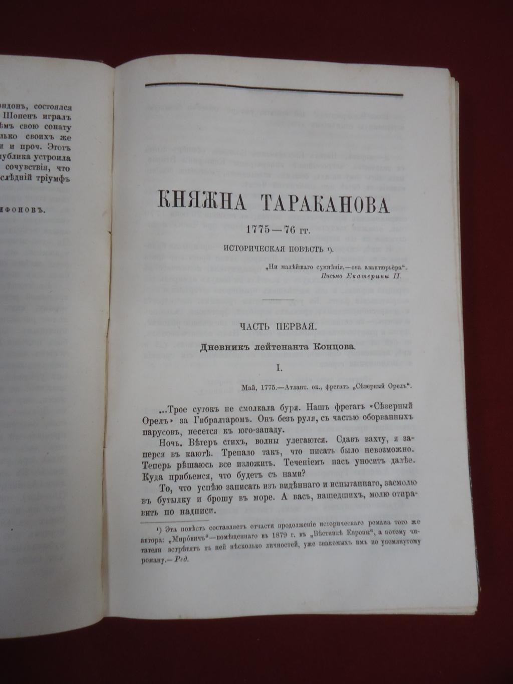 (Данилевский Г.) Вестник Европы. Журнал истории, политики, литературы. Май, 1883.